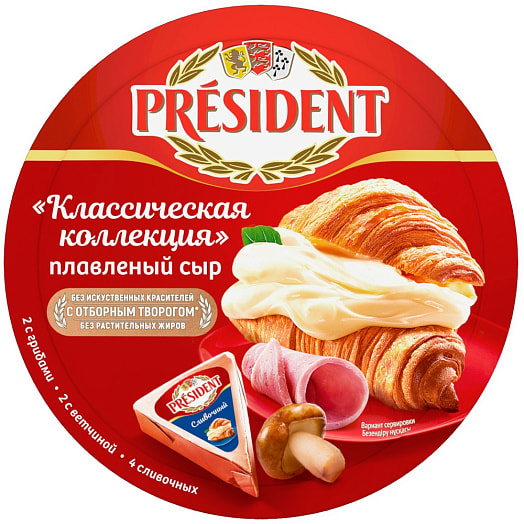 Сыр плавленый President Классическая коллекция 140г (сливочный, ветчина, грибы) Россия