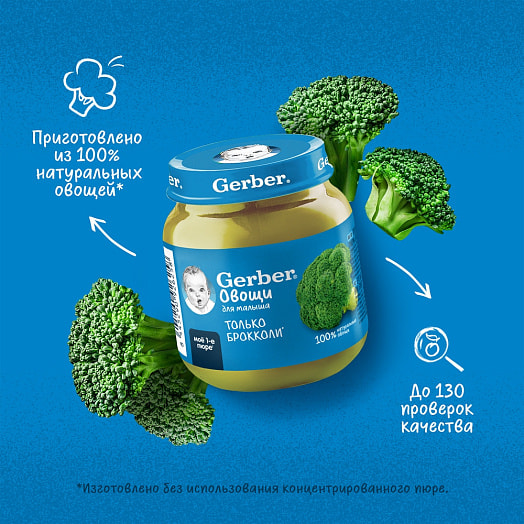 Овощное пюре Gerber Брокколи 125г ст/б Финляндия