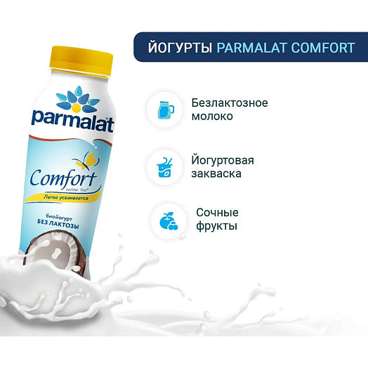 Биойогурт Parmalat безлактозный мюсли-кокос обог бифидобакт 1.5% 290г АО Белгородский МК Россия Parmalat