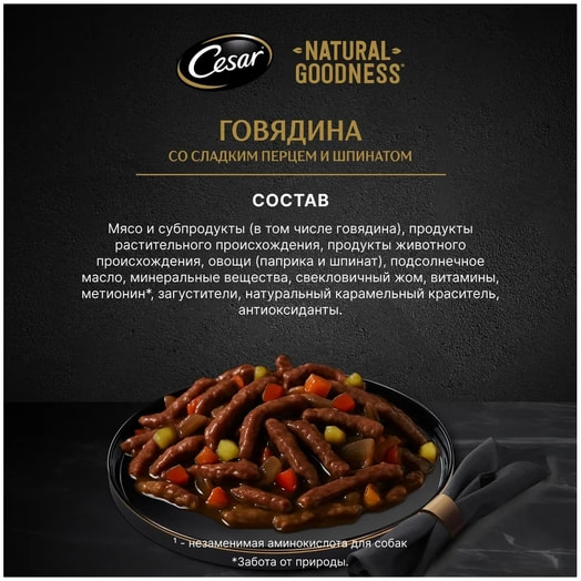 Корм Cesar Говядина со сл перцем и шпинатом для взр собак 80г ООО Марс Россия Cesar