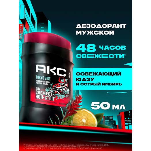 Дезодорант-карандаш Токио вайб 50мл Unilever Россия Акс
