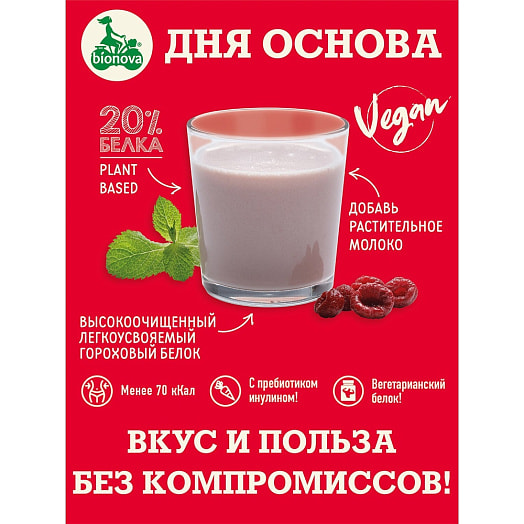Протеиновый шейк с малиной 25г ООО НоваПродукт АГ Россия