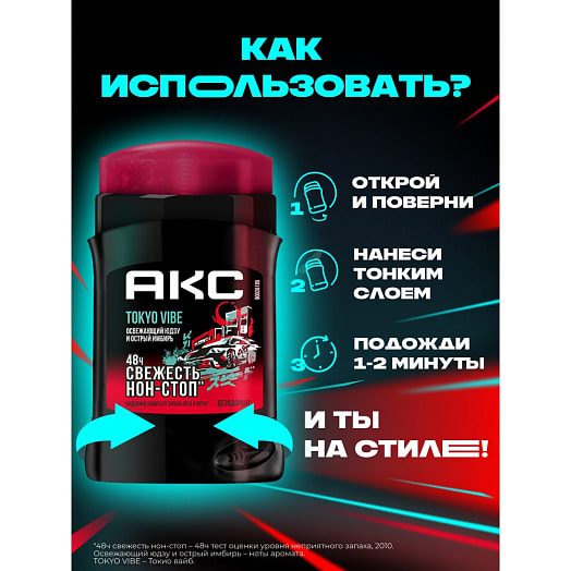 Дезодорант-карандаш Токио вайб 50мл Unilever Россия Акс