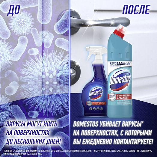 Универсальное средство Domestos 500мл Свежесть Атлантики 24 часа Россия