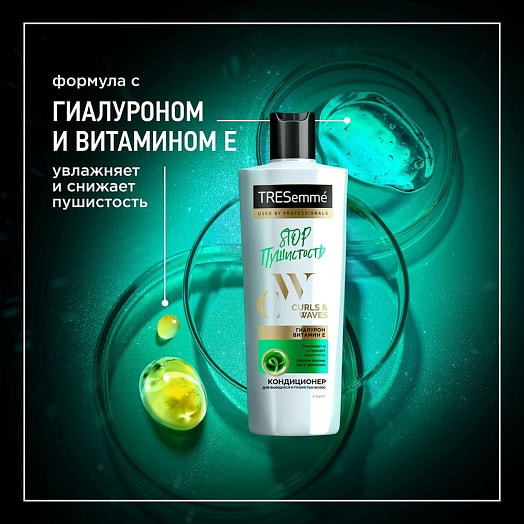 Бальзам для волос 250мл для вьющихся и пушистых волос Unilever Россия TRESEMME