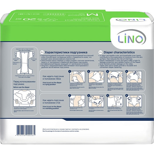 Подгузники для взрослых LINO размер M, 20шт. Беларусь