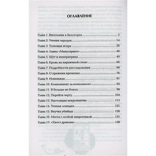 Гаглоев Е. Чернокнижец. Ледяной кокон смерти Россия Росмэн