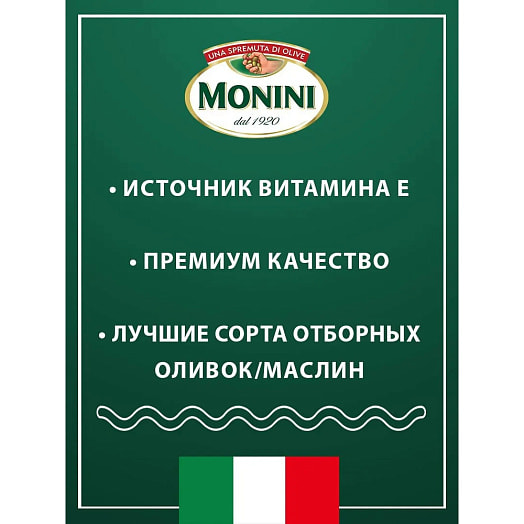 Оливки Monini с анчоусом 300г ж/б Monini S.p.A. Испания Monini