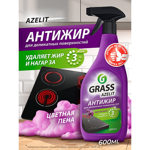 Чистящее средство Azelit антижир для деликатных поверхностей 600мл Россия