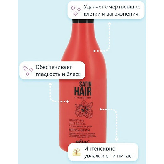 Шампунь для волос 500мл с малиновым уксусом СП Белита ООО Беларусь Satin Hair