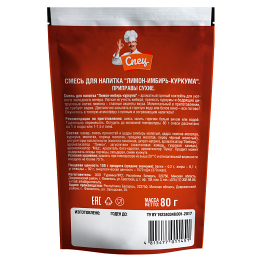 Смесь для напитка Лимон, имбирь, куркума 80г Гурмина-ПРО Беларусь СПЕЦ