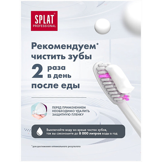 Зубная паста 100мл professional Сенсетив Отбеливание SPLAT Россия SPLAT