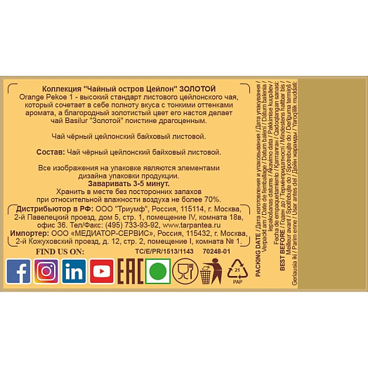 Чай Basilur Чайный остров 100г черный Шри-Ланка