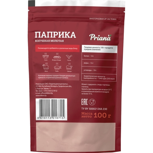 Паприка 100г копченая молотая ОАО Лидапищеконцентр Беларусь