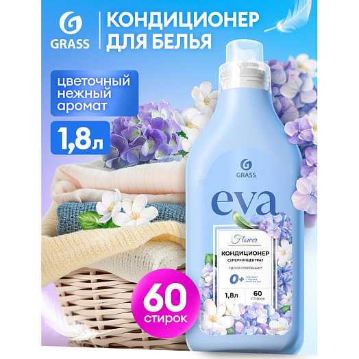 Кондиционер для белья Grass EVA flower 1.8л Россия