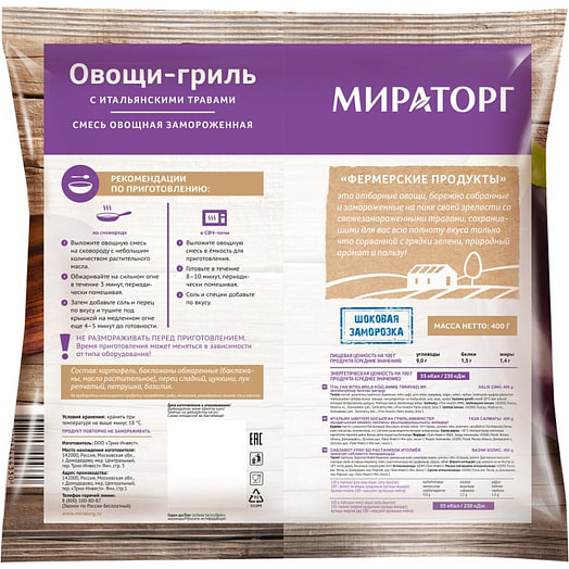 Овощи-гриль 400г с итальянскими травами ООО Трио-Инвест Россия Витамин