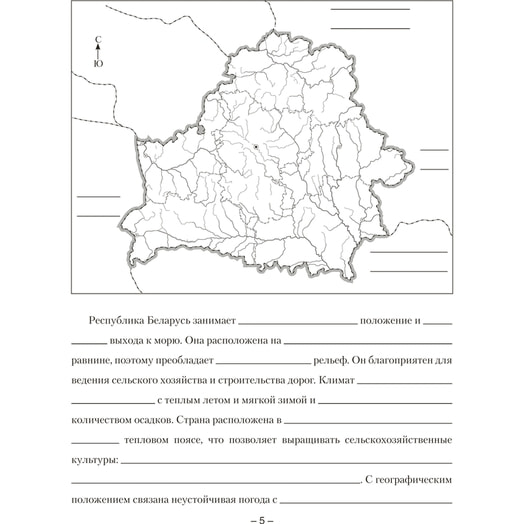 География. 9кл. Тетрадь для практических работ (Кольмакова) Беларусь