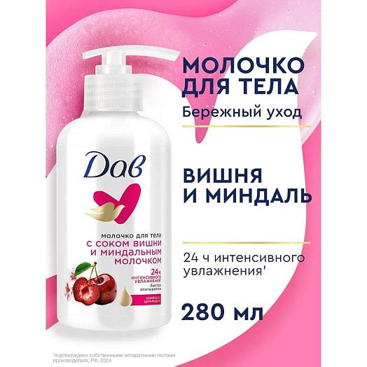 Молочко для тела Dove Вишня, миндальное молочко Unilever Россия Dove