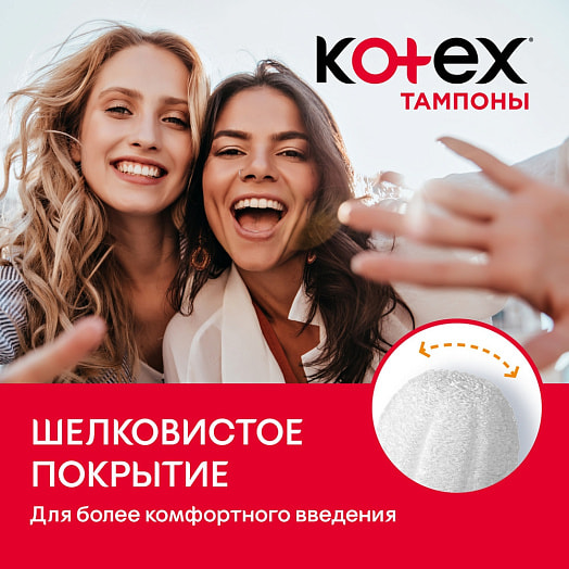 Тампоны женские Kotex Super 16шт Чехия