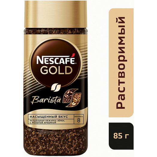 Кофе Nescafe Gold Barista Style 85г раствор с молотым Арабика Россия