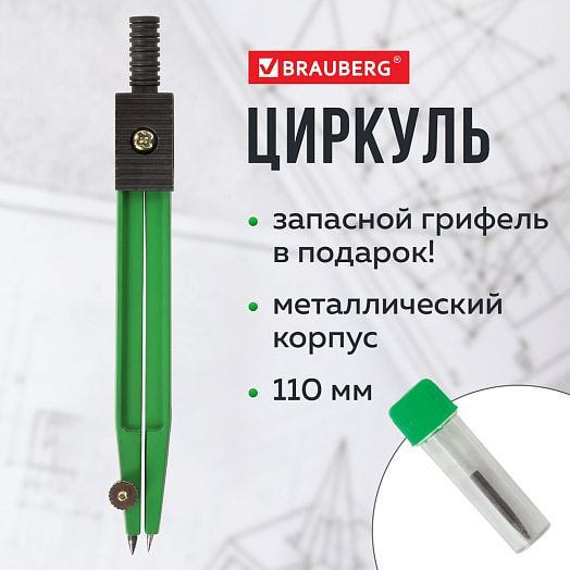 Готовальня Brauberg (2 предмета) арт.210319 Китай
