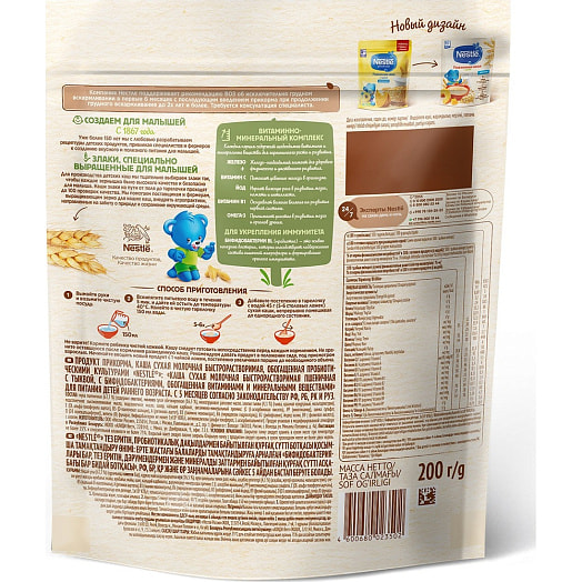 Каша пшеничная с тыквой для дет/пит. 200г с 5мес сухая молочная ООО Нестле Россия Россия