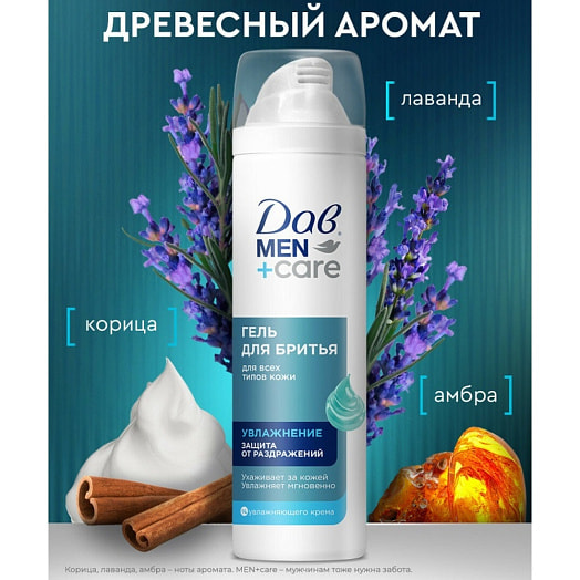 Гель для бритья Men+care 200мл увлажняющий Unilever Россия Dove