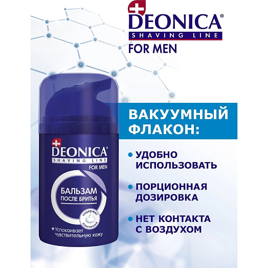 Бальзам после бритья Ультракомфорт 50мл пл. Арнест ОАО Россия Deonica