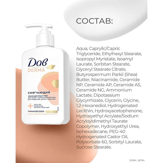 Лосьон для лица и тела Derma 280мл смягчающий семейный Unilever Россия Dove