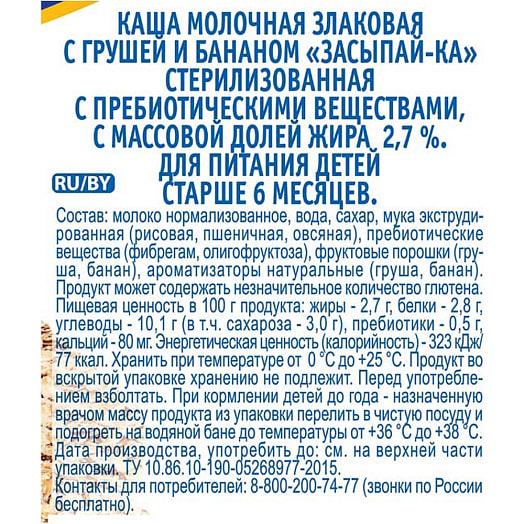 Каша Агуша Засыпай-ка 2.7% 200мл злаковая с грушей и бананом Россия