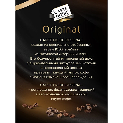 Кофе Carte Noire 1.8г растворимый Россия