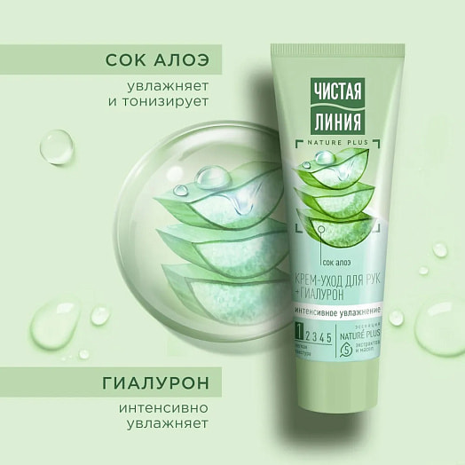 Крем для рук Чистая линия 75мл Россия