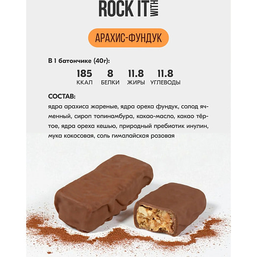 Батончик Rock it protein Арахис, фундук в шоколаде 40г ООО Рокет Фуд Россия