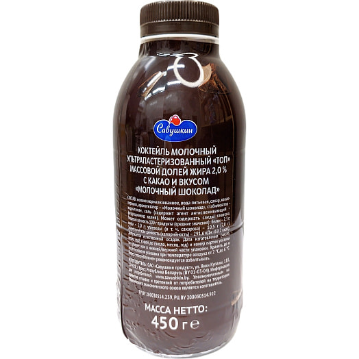 Коктейль молочный 2% 450мл ПЭТ Молочный шоколад Савушкин продукт Беларусь ТОП