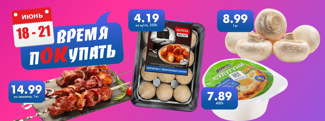 Время покупать