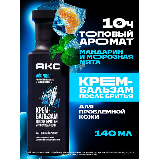 Крем-бальзам после бритья 140мл Айс чилл Unilever Россия АКС