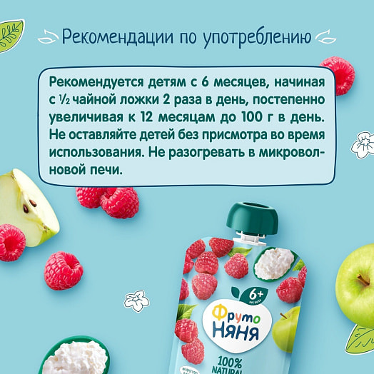 Пюре ФрутоНяня из яблок и малины с творогом 90мл дой-пак для дет/пит. ФрутоНяня Россия