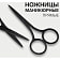 Ножницы маникюр узкие прямые 9*4,8см арт.7508788 Иу Йоуда Импорт энд Экспорт Ко., ЛТД Китай QF