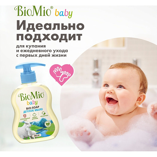 Детское жидкое мыло 300мл SPLAT Россия BIOMIO