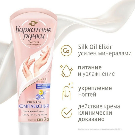 Крем для рук и ногтей 80мл Комплексный Россия