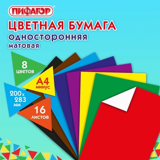 Цветная бумага Пифагор Мишка сладкоежка (А4, 16л, 8 цветов, 200х283мм) арт.129564 Россия