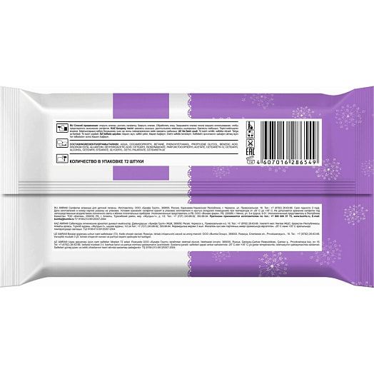 Салфетки влажные освежающие детские 72шт ООО Бумфа Групп Россия AMRA