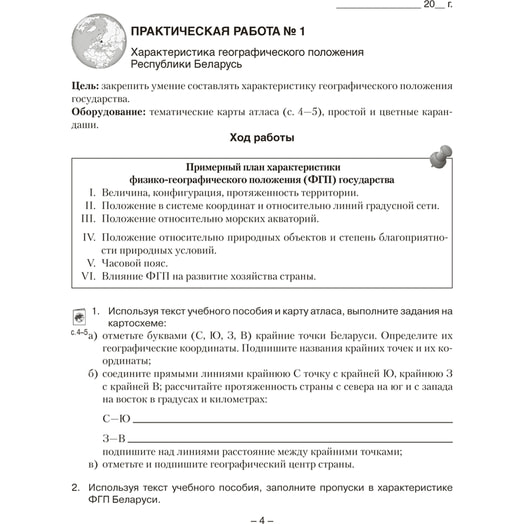 География. 9кл. Тетрадь для практических работ (Кольмакова) Беларусь