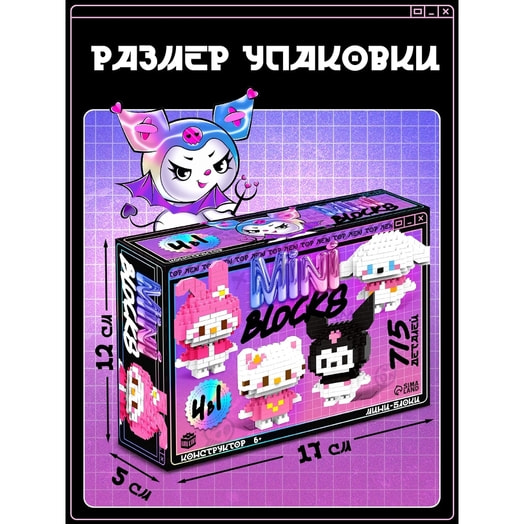 Конструктор Unicon Mini Blocks Веселые друзья 4в1, 715 деталей арт.10863263 Китай