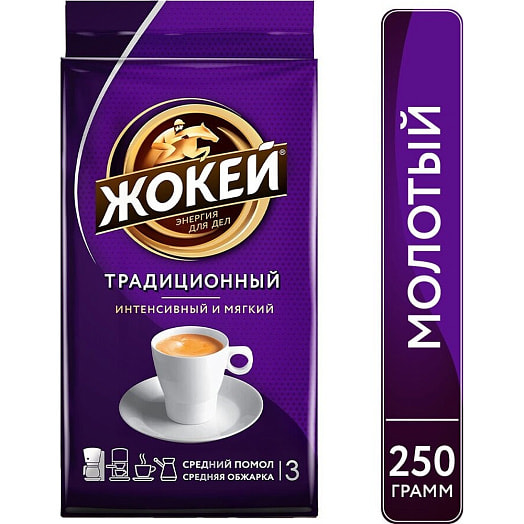 Кофе Жокей Традиционный 250г в/у молотый Орими Россия
