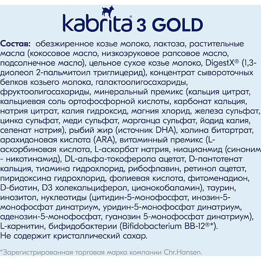 Сухой мол. напиток на основе козьего молока Kabrita 3 GOLD 800г ж/б с 12мес. Ausnutria Nutrition B.V. Нидерланды Kabrita