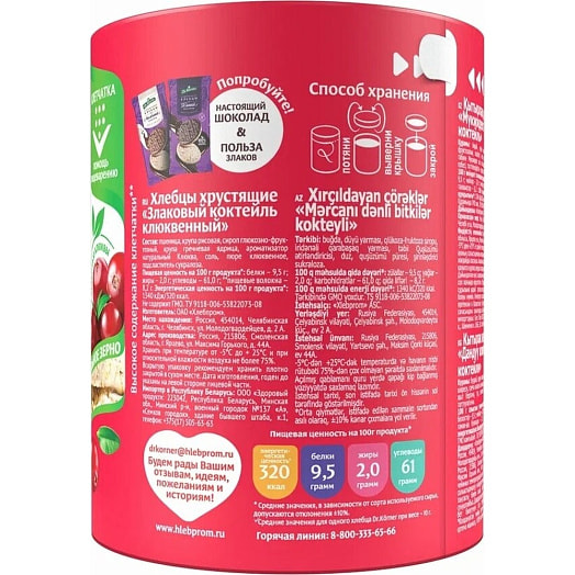 Хлебцы Хлебцы Dr.Korner клюквенные 100г Россия