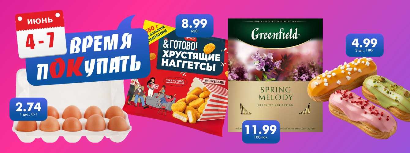 Время покупать
