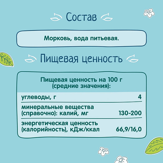 Пюре 80г ст/б морковное АО Прогресс Россия