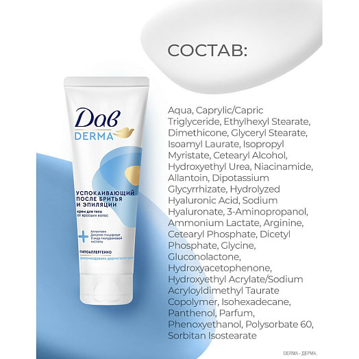 Крем для тела Derma 120мл успокаивающий после бритья и эпиляции Unilever Россия Dove
